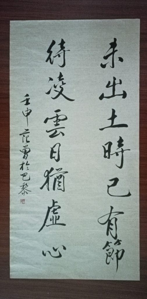 图片[1]-范曾《书法作品》-嘉诚艺术