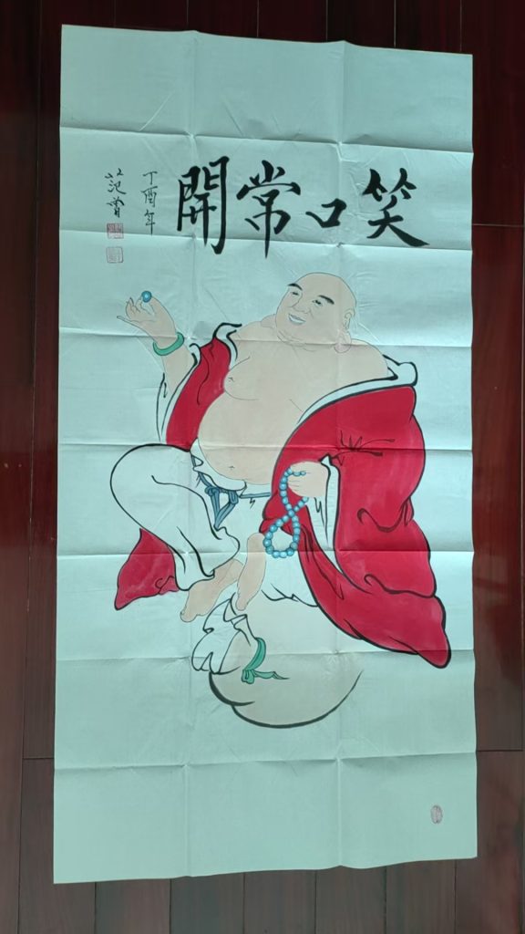 图片[1]-范曾《笑口常开》-嘉诚艺术