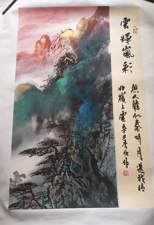 王秀欣《云辉岚彩》-嘉诚艺术
