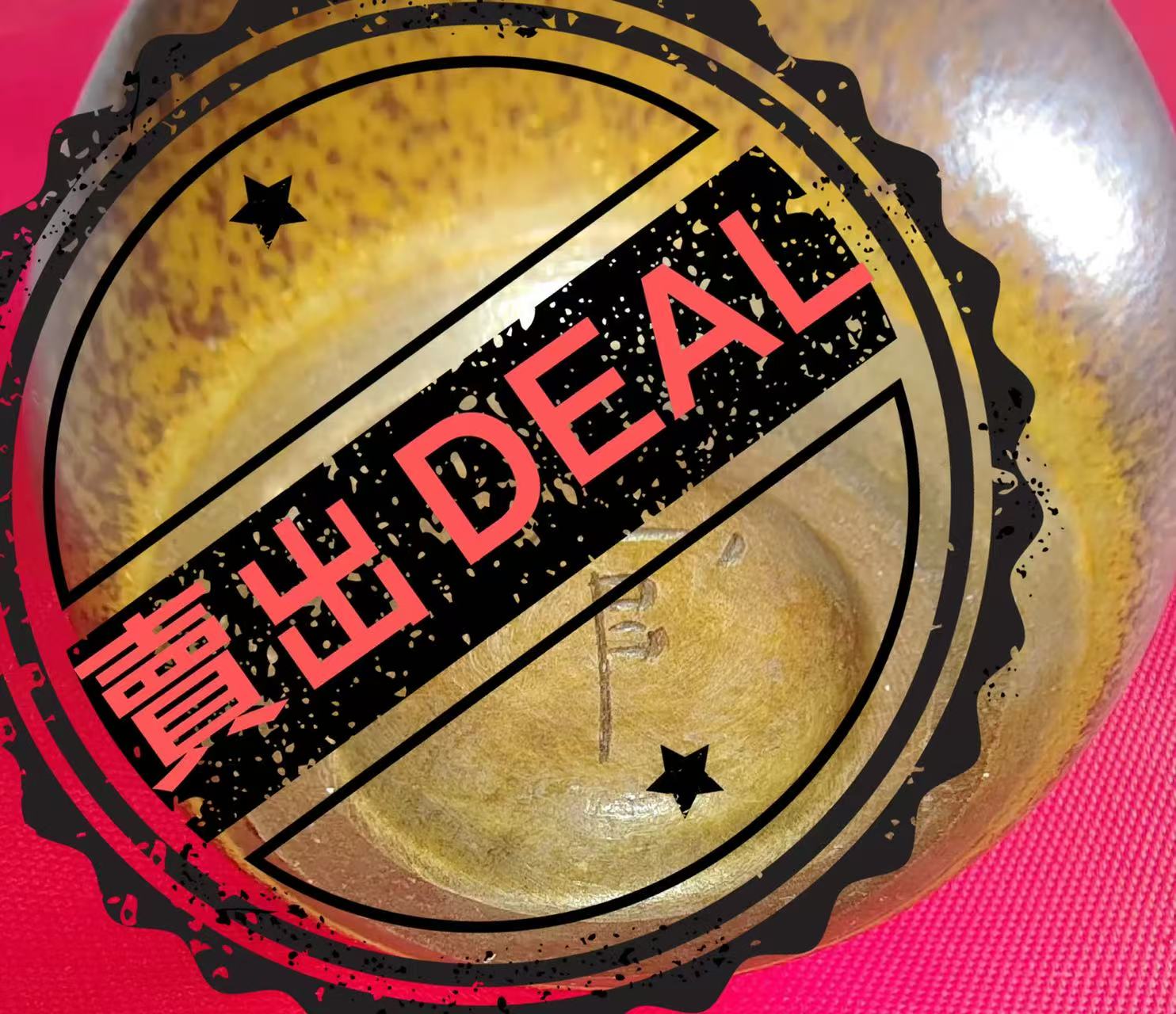 宋窑《窑变黄鳝釉玉壶春瓶》