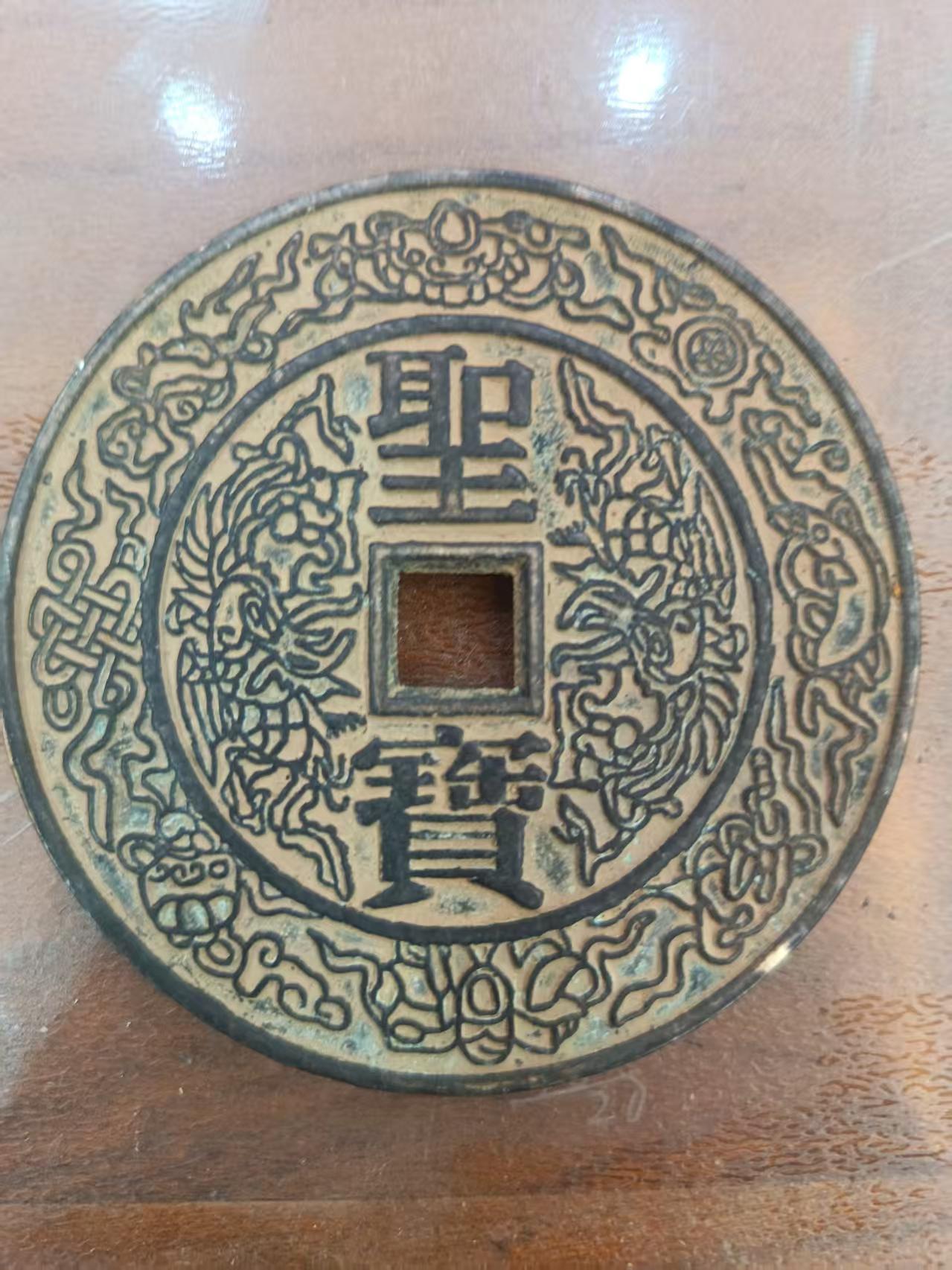 太平天国《圣宝龙凤铜花钱》-嘉诚艺术