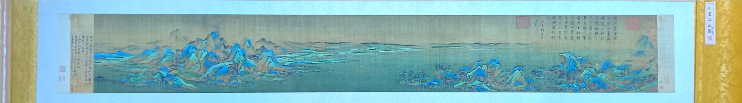 王希孟《千里江山图》-嘉诚艺术