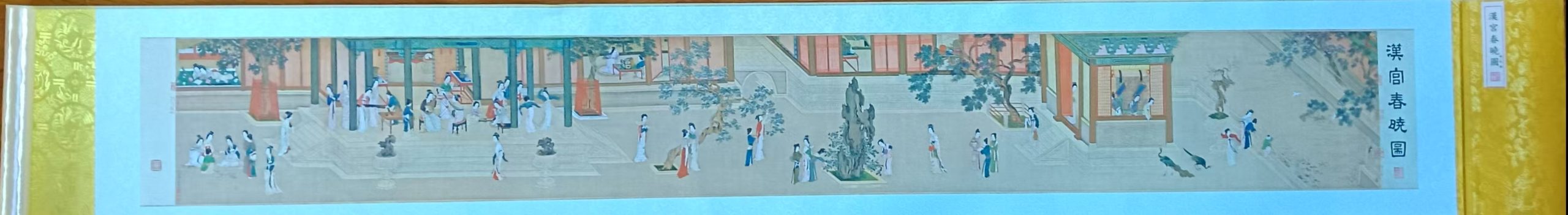 仇英《汉宫春晓图》-嘉诚艺术