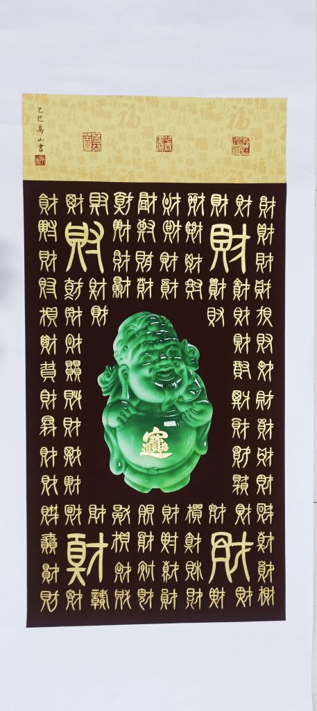 图片[1]-高山《百财书法》-嘉诚艺术