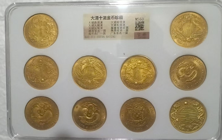 大清十龙金币珍藏-嘉诚艺术