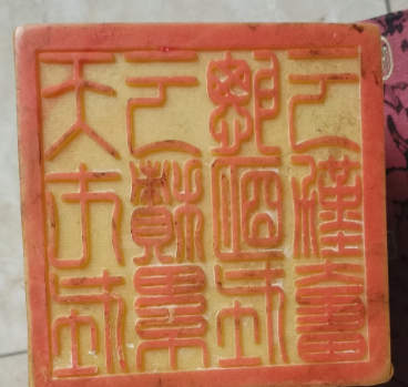 图片[3]-寿山石《龙印》-嘉诚艺术