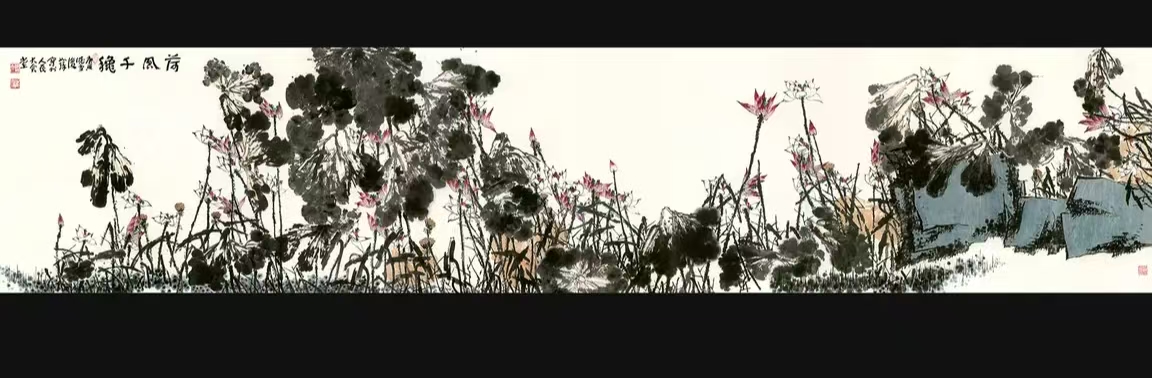 崔如琢《荷风千秋》-嘉诚艺术