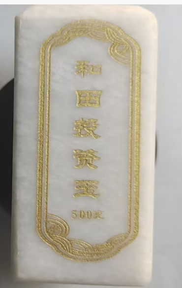 图片[2]-和田玉《万福摆件》-嘉诚艺术