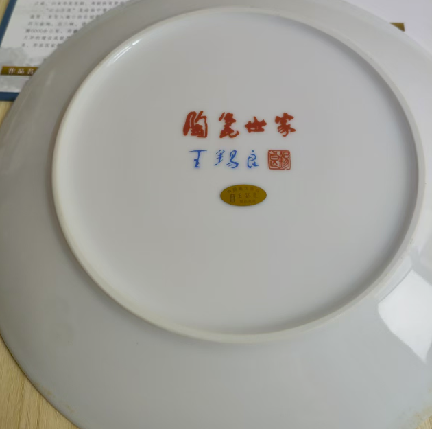 王锡良《江山万里》赏盘