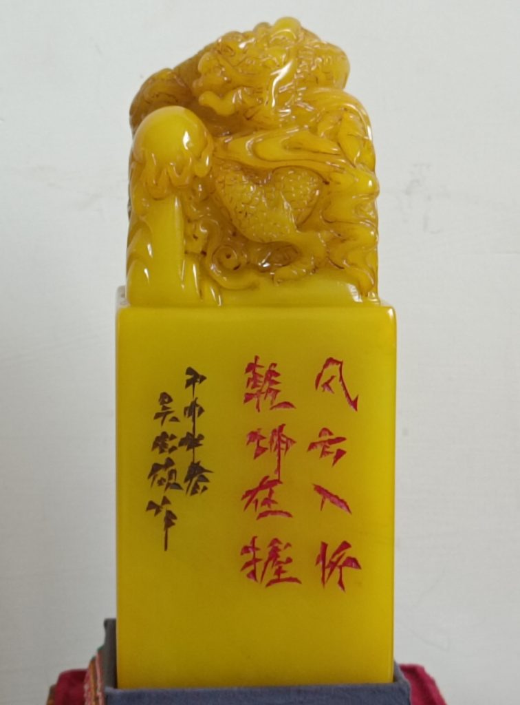 图片[1]-寿山鸡油黄《瑞兽印章》-嘉诚艺术