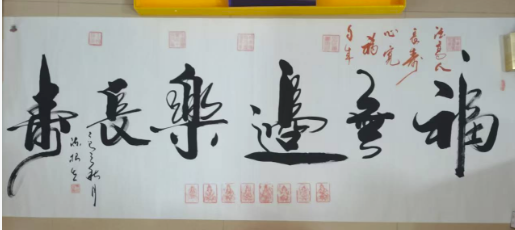 陈根生《福无边 乐长寿》-嘉诚艺术