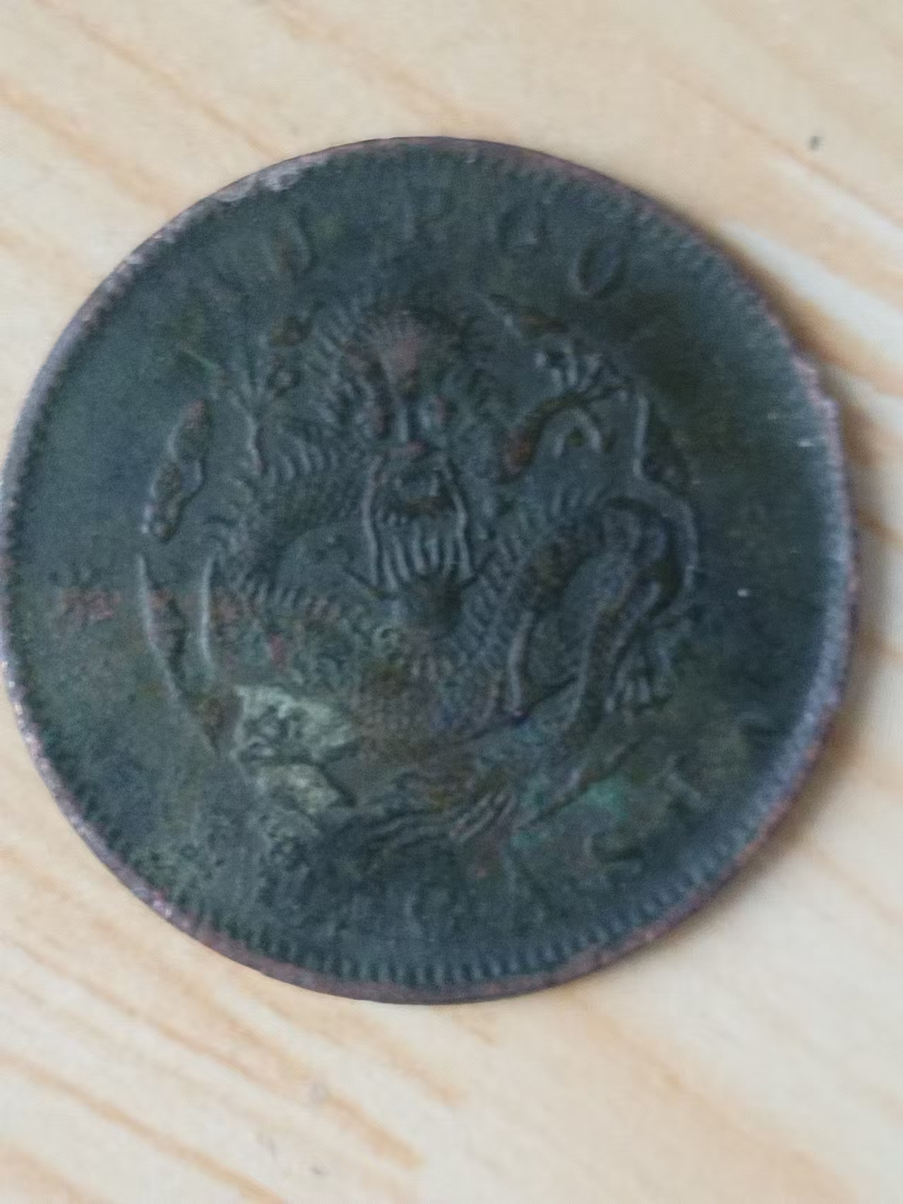 光绪户部当制二十文