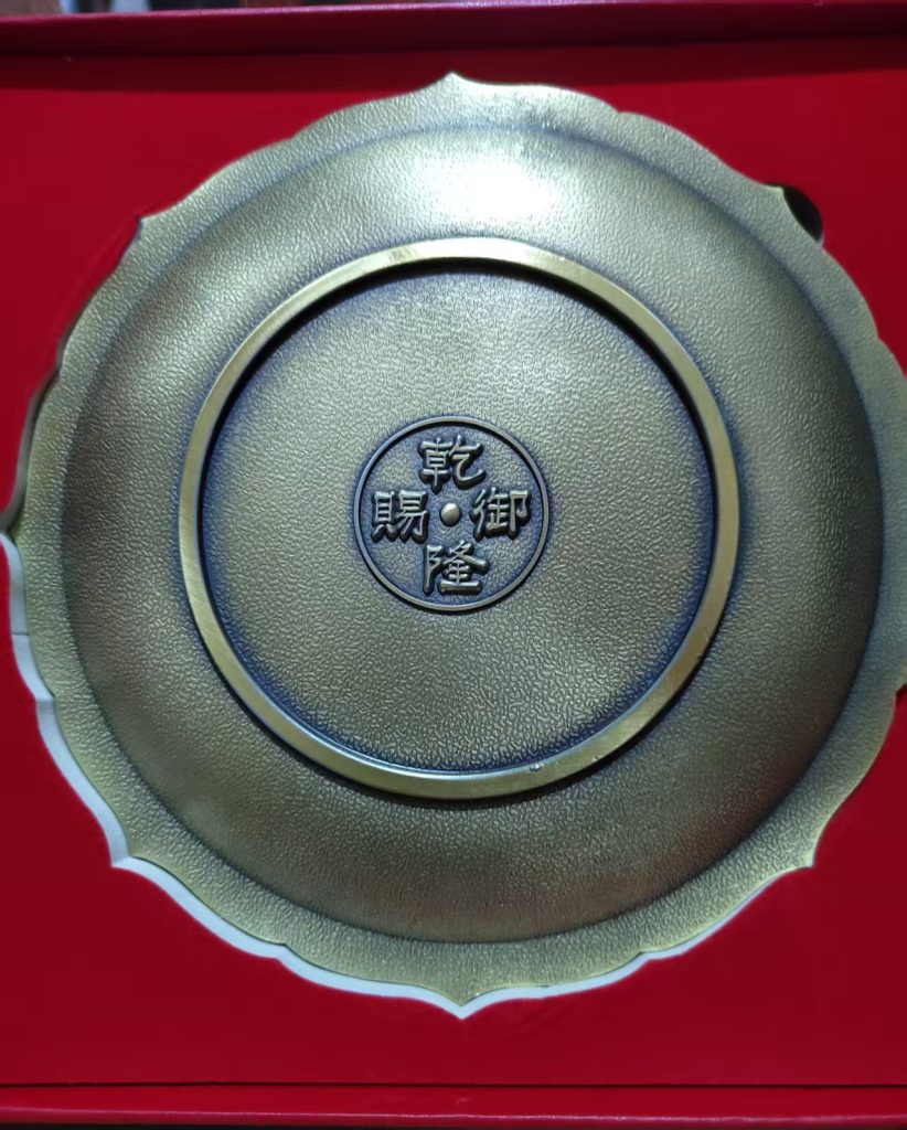 图片[2]-乾隆御赐《九龙盘》-嘉诚艺术