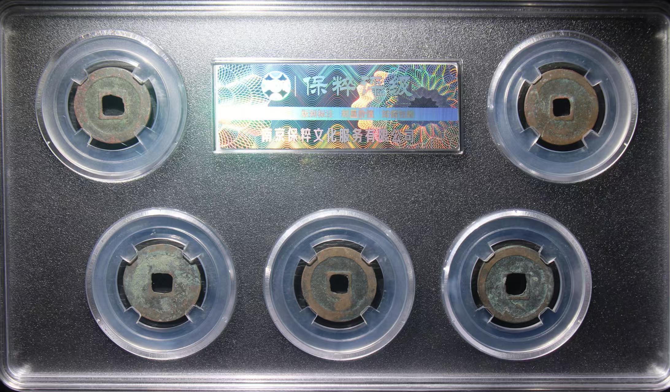 宋代五帝钱(套盒)