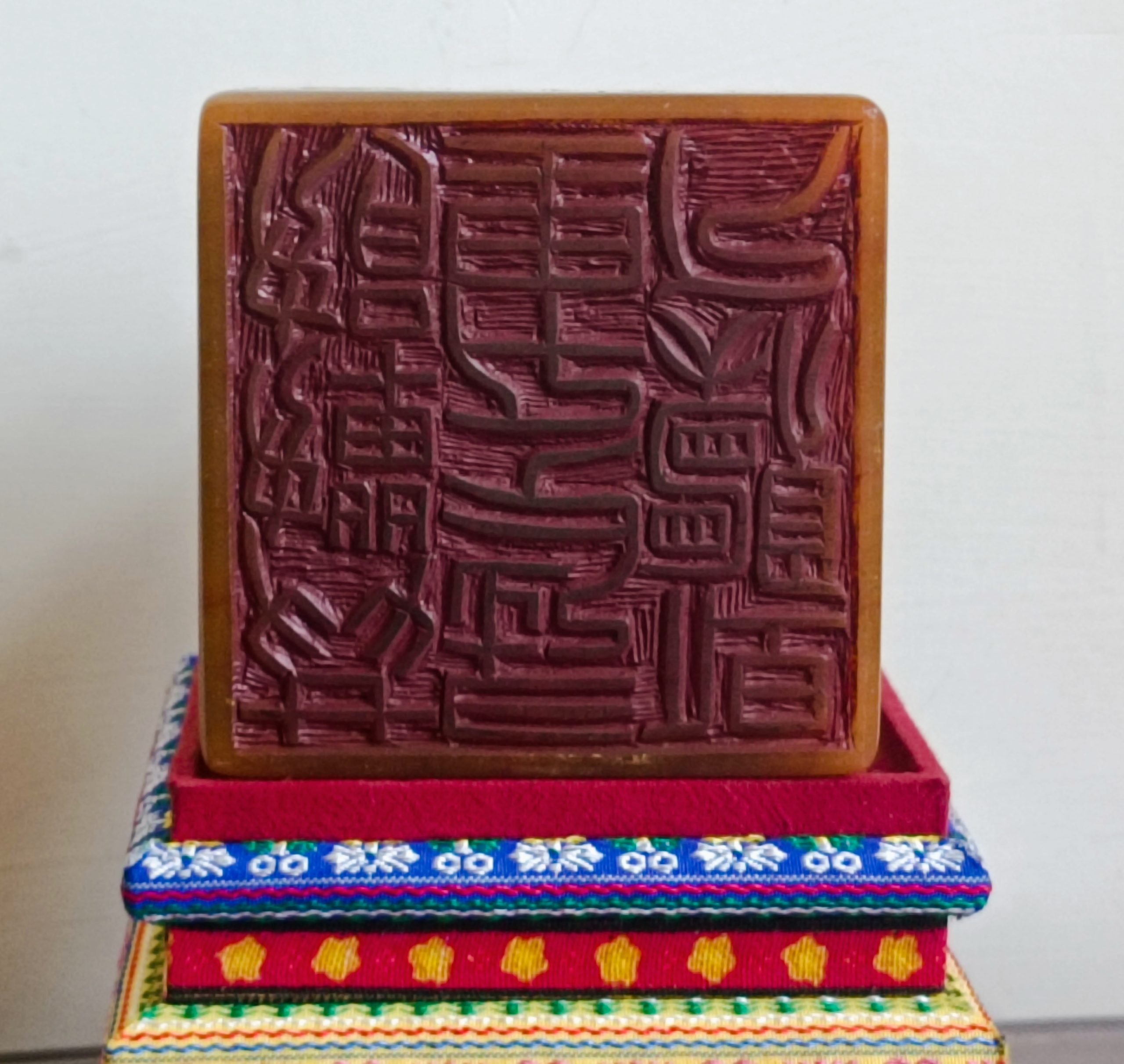 寿山田黄石《瑞兽印章》