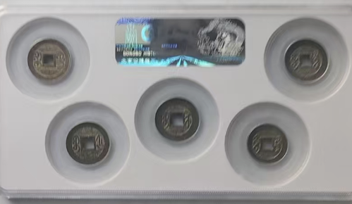 乾隆通宝五局套装