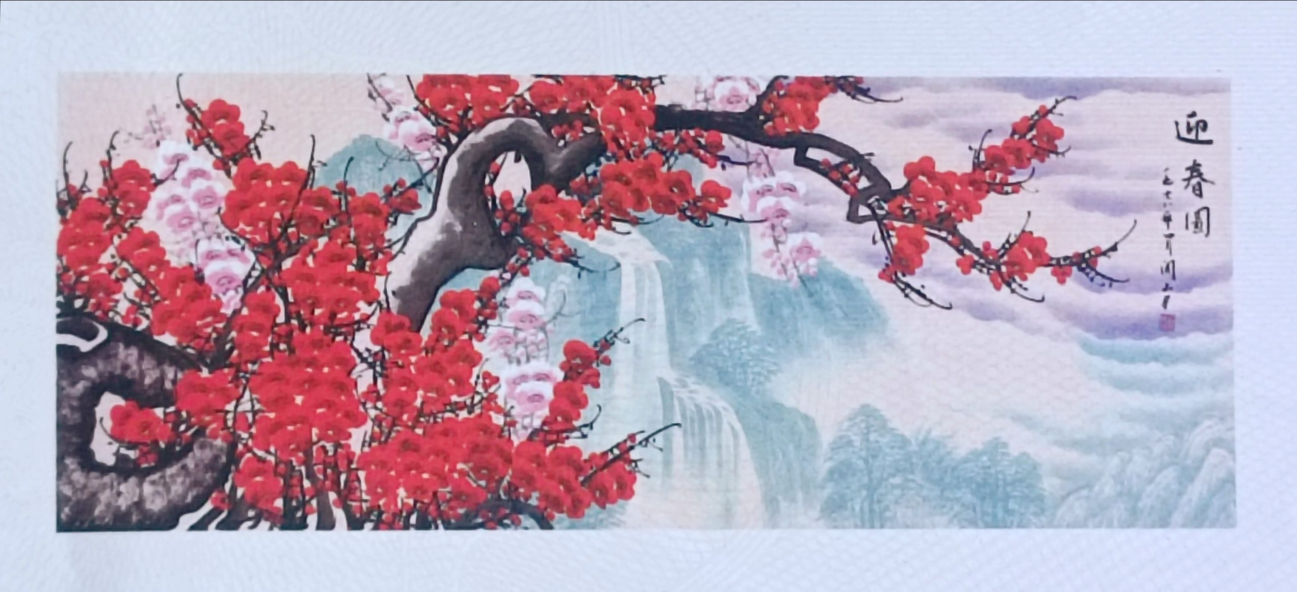 关山月《迎春图》-嘉诚艺术