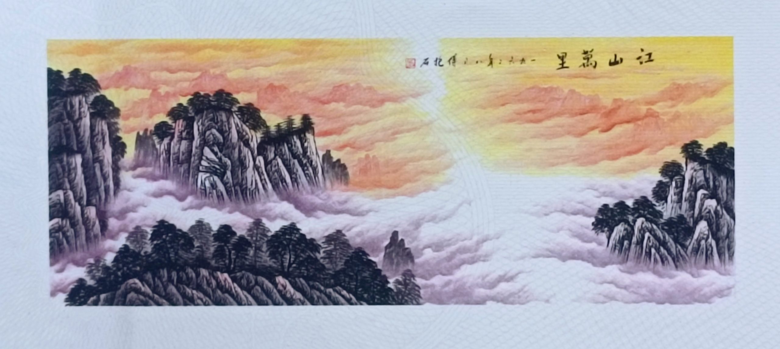 傅抱石《江山万里》-嘉诚艺术