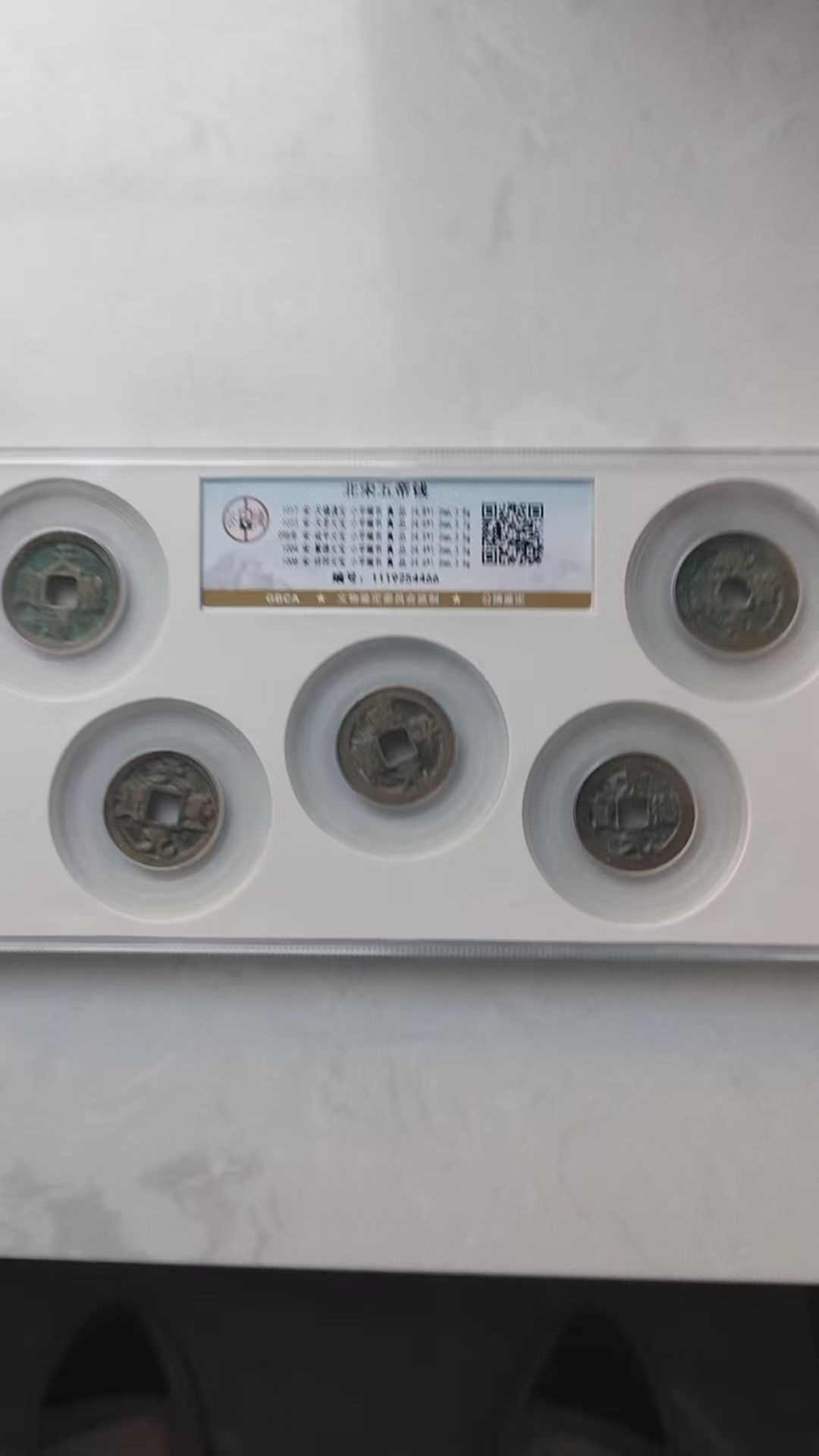 北宋五帝钱-嘉诚艺术