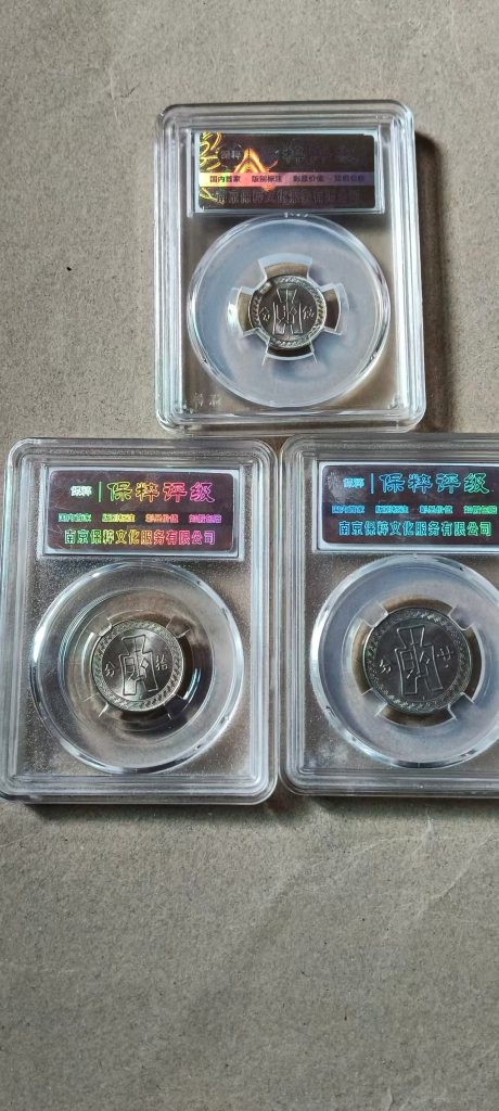 图片[2]-孙中山像《镍币》三枚-嘉诚艺术