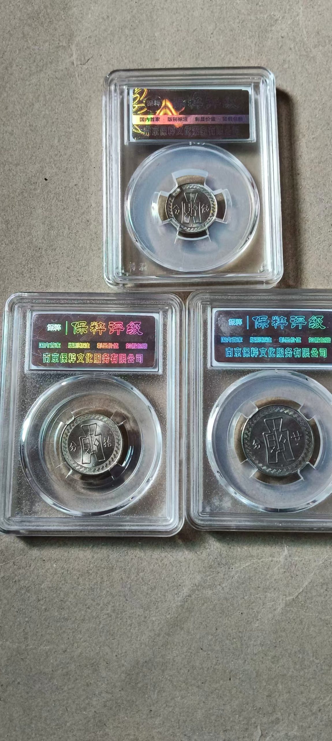 孙中山像《镍币》三枚