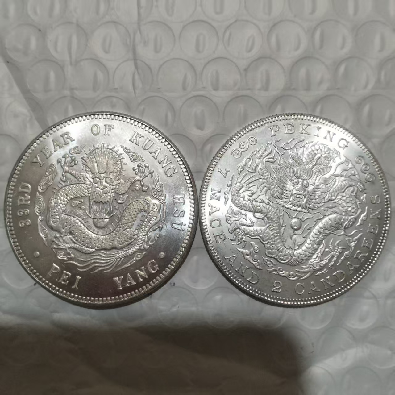光绪元宝*2