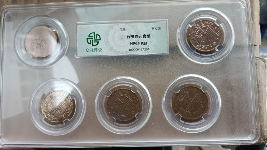 图片[1]-五福铜元套装-嘉诚艺术