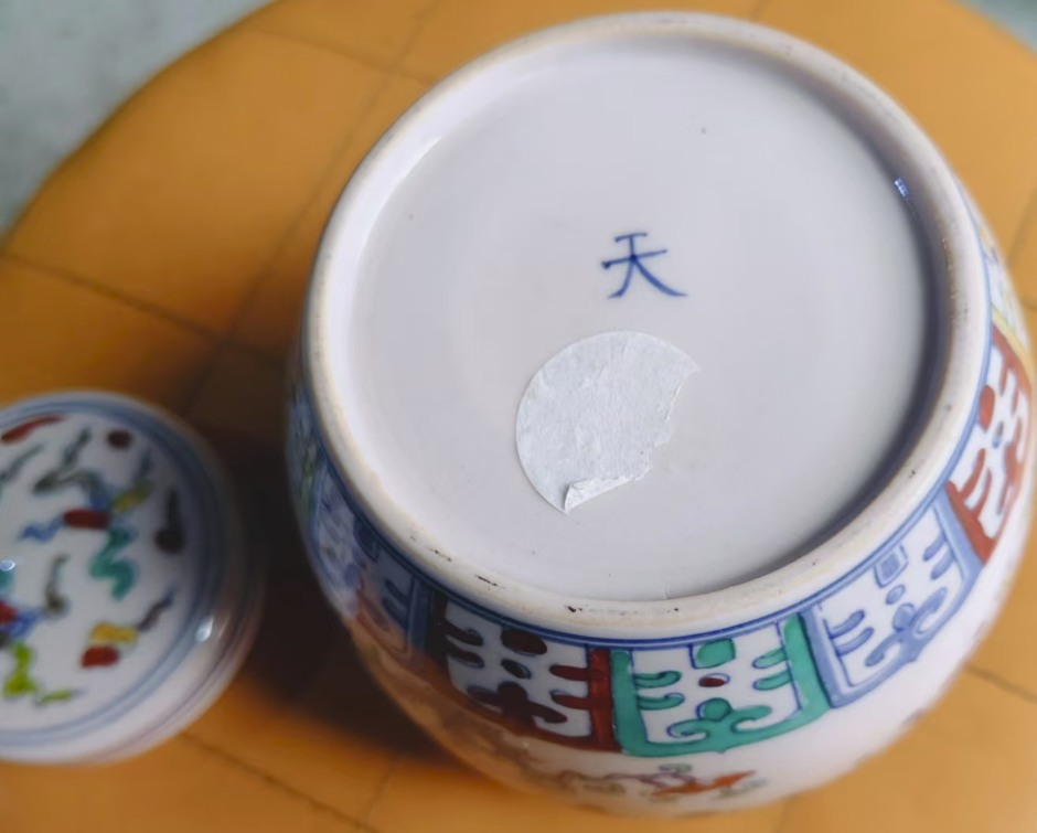 图片[2]-成化年制《天字罐》-嘉诚艺术