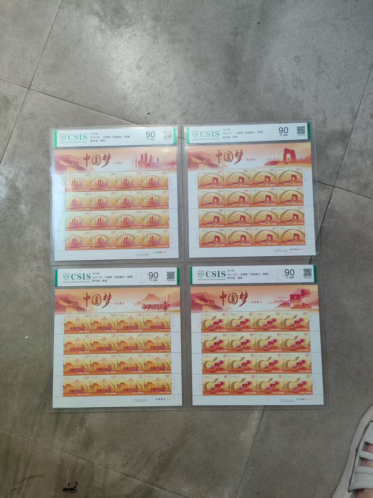 中国梦邮票(五套)-嘉诚艺术