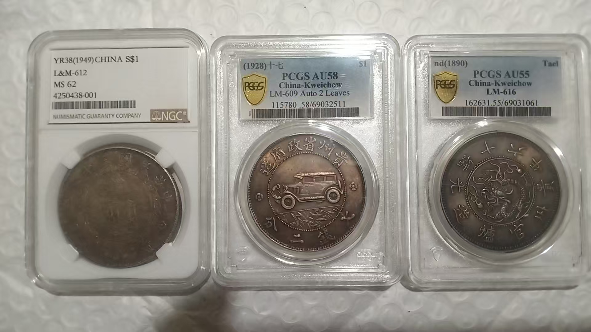 贵州三宝（古钱币）