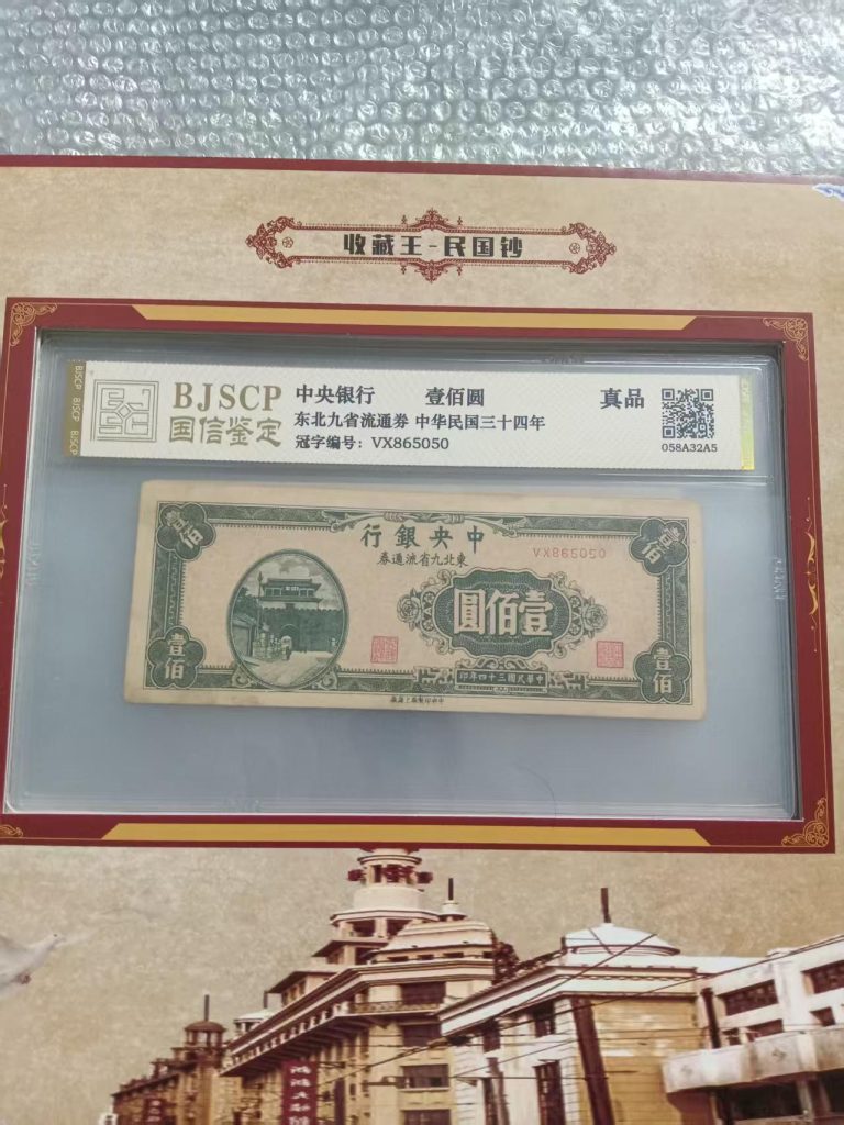 图片[2]-民国钞（一套）-嘉诚艺术