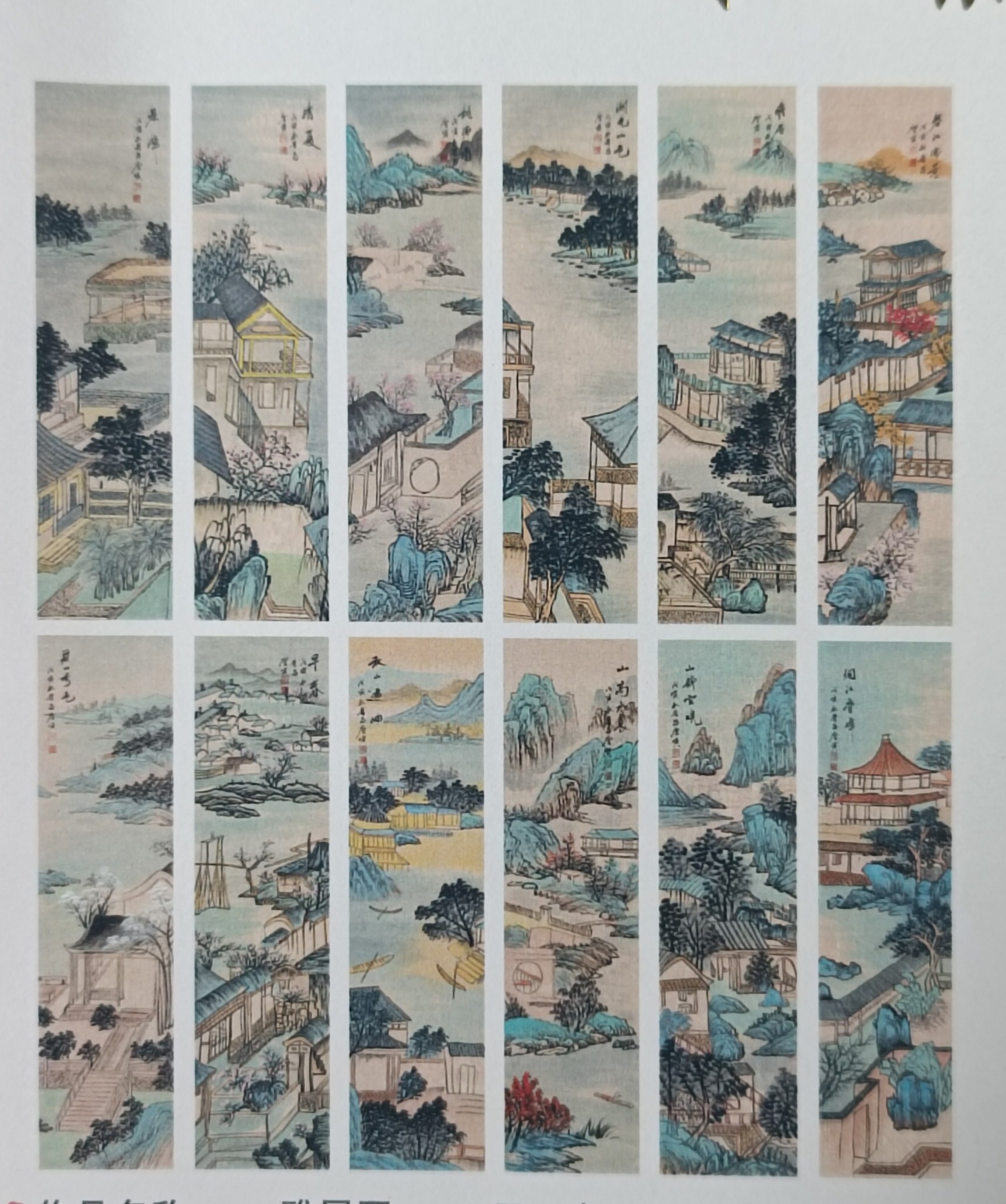 唐寅《雅居图》十二条屏-嘉诚艺术