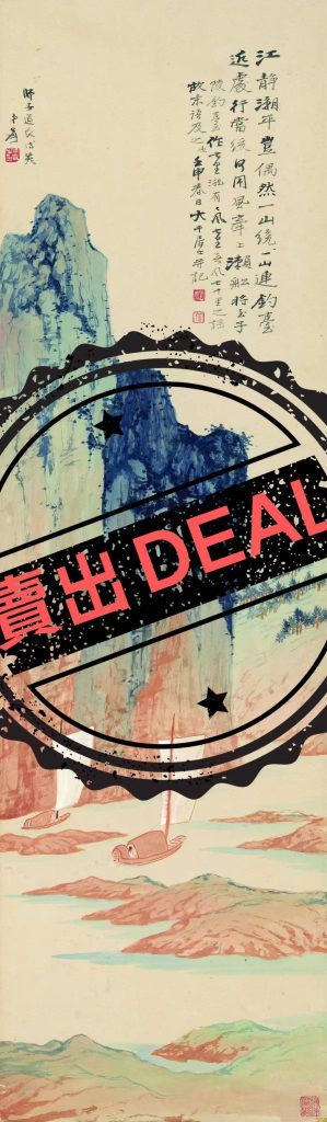 图片[1]-张大千《山水图》-嘉诚艺术