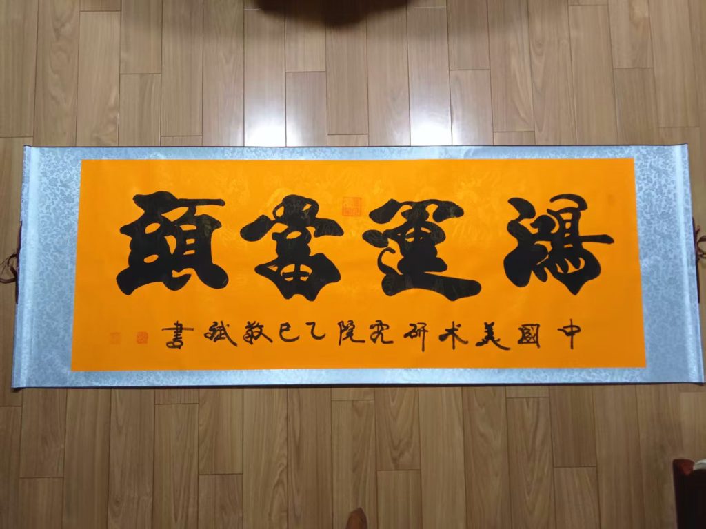 图片[1]-许敬斌《鸿运当头》-嘉诚艺术