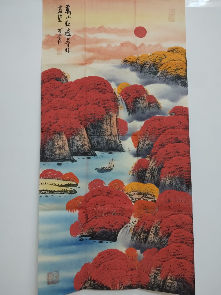图片[1]-李可染《万山红遍》-嘉诚艺术
