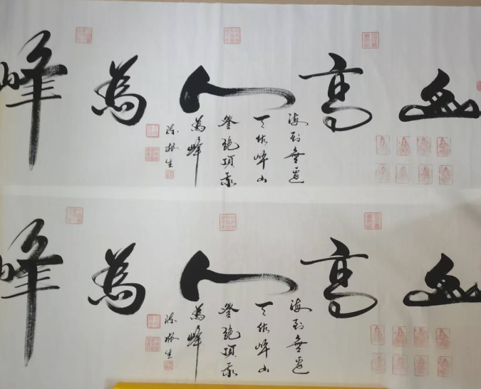 陈根生《山高人为峰》*2-嘉诚艺术