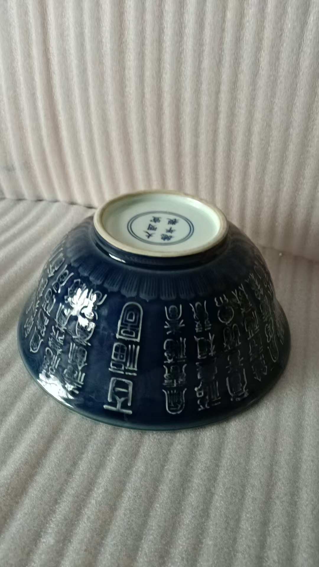 宣德年制《百福图碗》