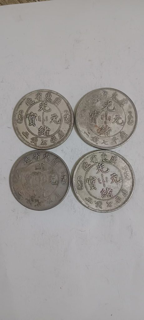 图片[1]-光绪元宝《库平七钱二》广东省造*4-嘉诚艺术