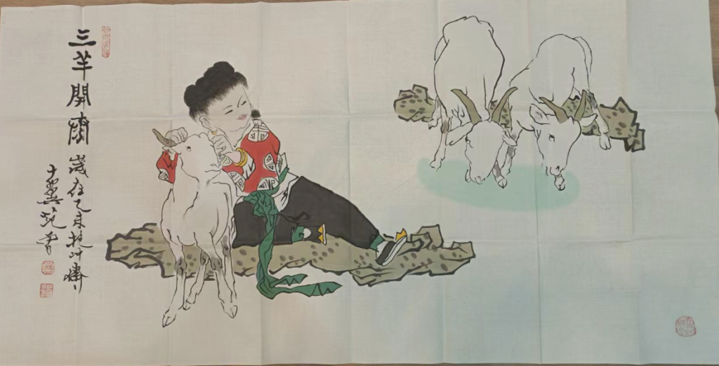 图片[1]-范曾《三羊开泰》-嘉诚艺术