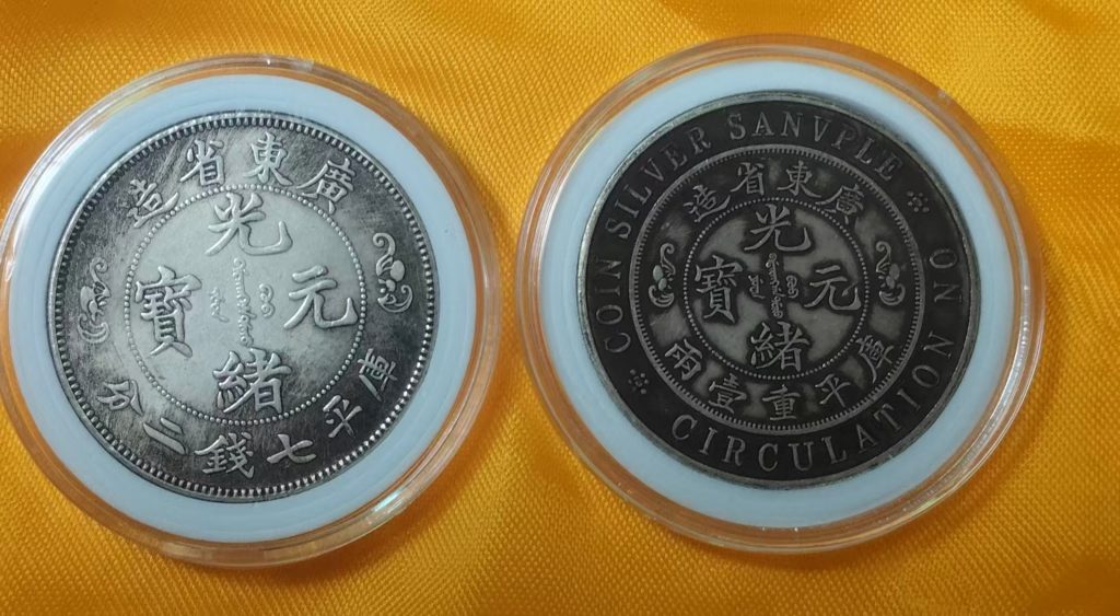 图片[1]-广东省造《银元》*2-嘉诚艺术