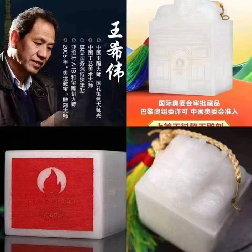 图片[3]-碳酸盐质玉《巴黎2024年奥运会徽宝》-嘉诚艺术