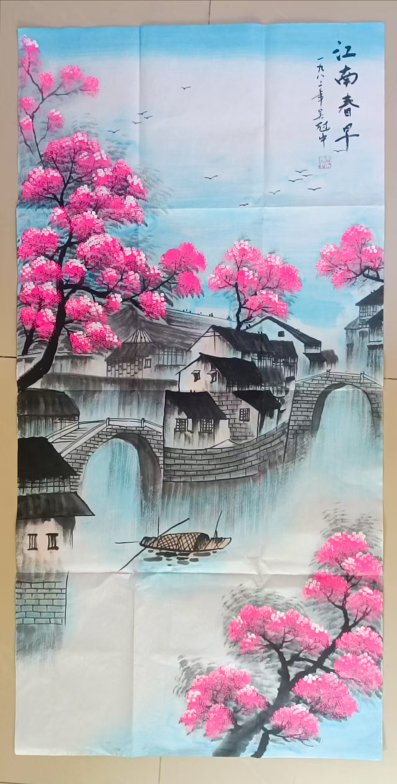 吴冠中《江南春早》-嘉诚艺术