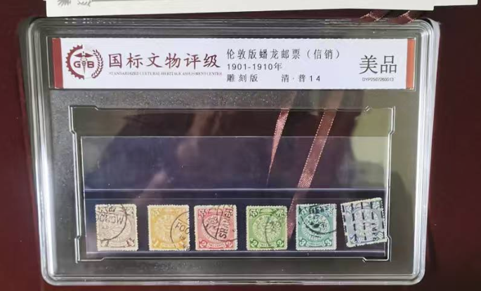 伦敦版蟠龙邮票*6-嘉诚艺术