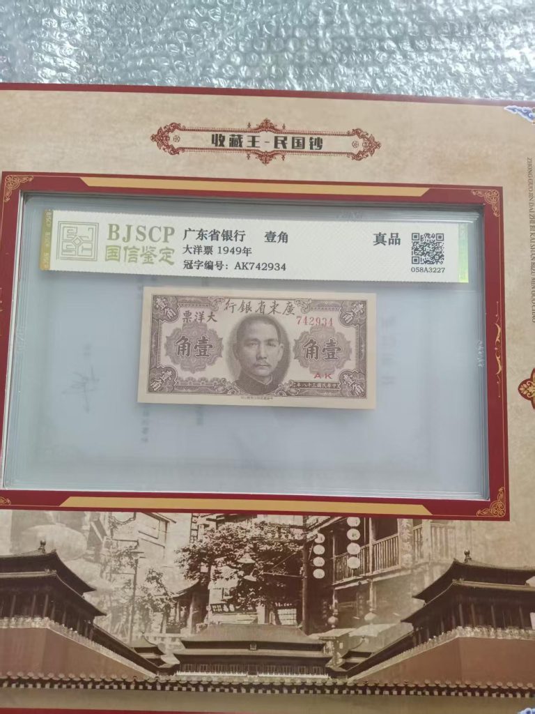 图片[6]-民国钞（一套）-嘉诚艺术