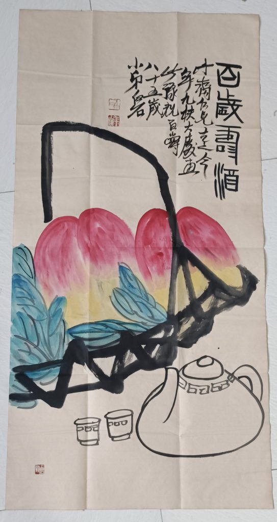 图片[1]-齐白石《百岁寿酒》-嘉诚艺术