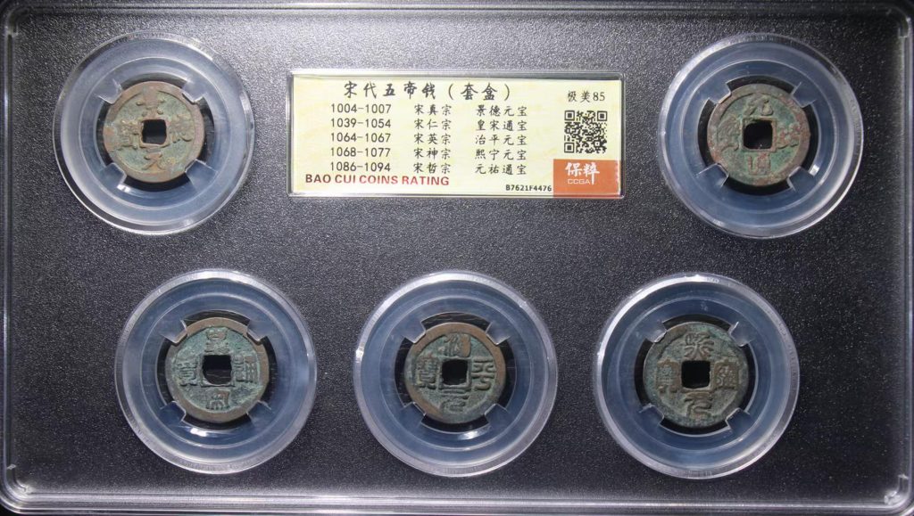 图片[1]-宋代五帝钱(套盒)-嘉诚艺术