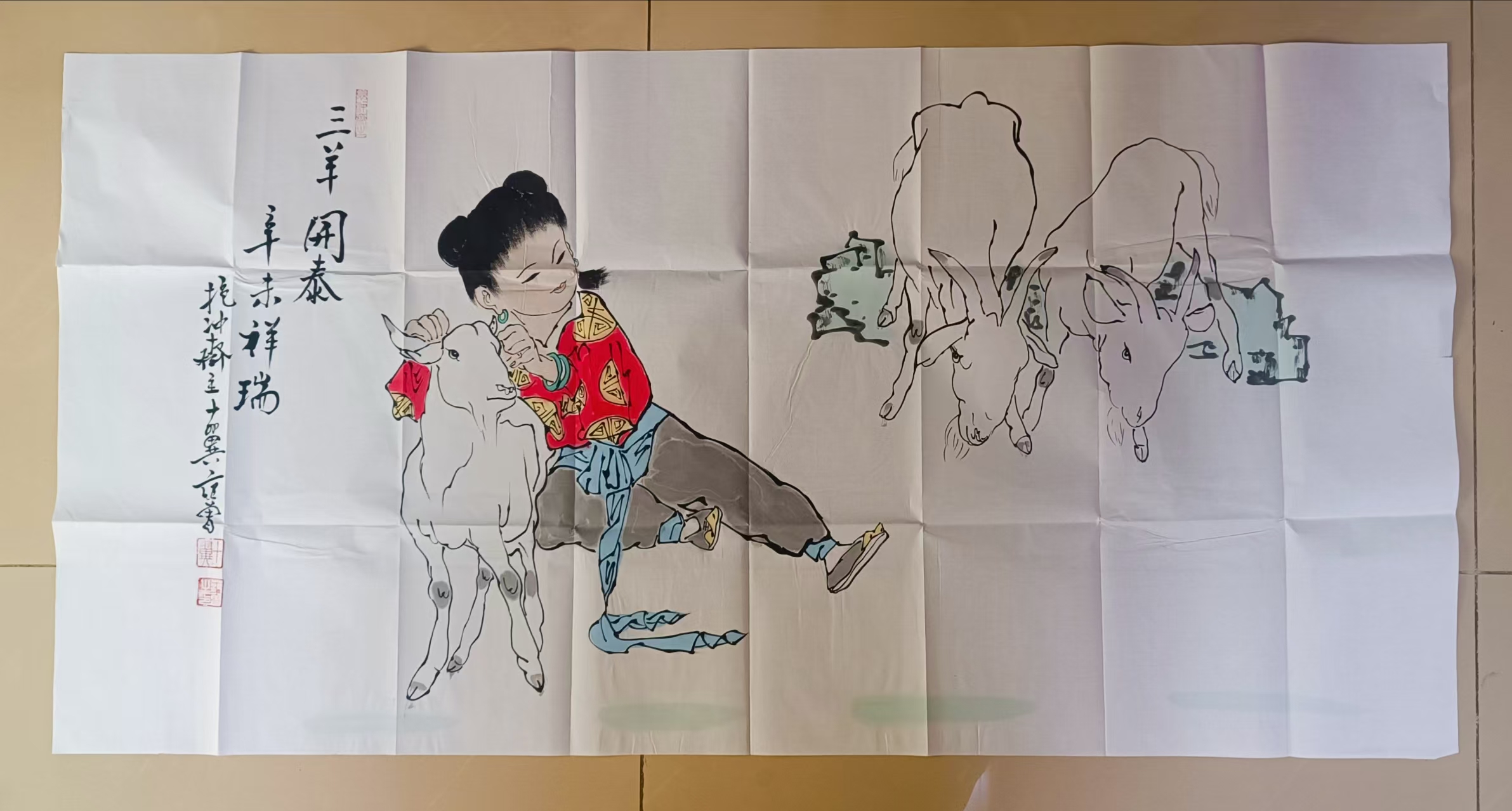 范曾《三羊开泰》-嘉诚艺术