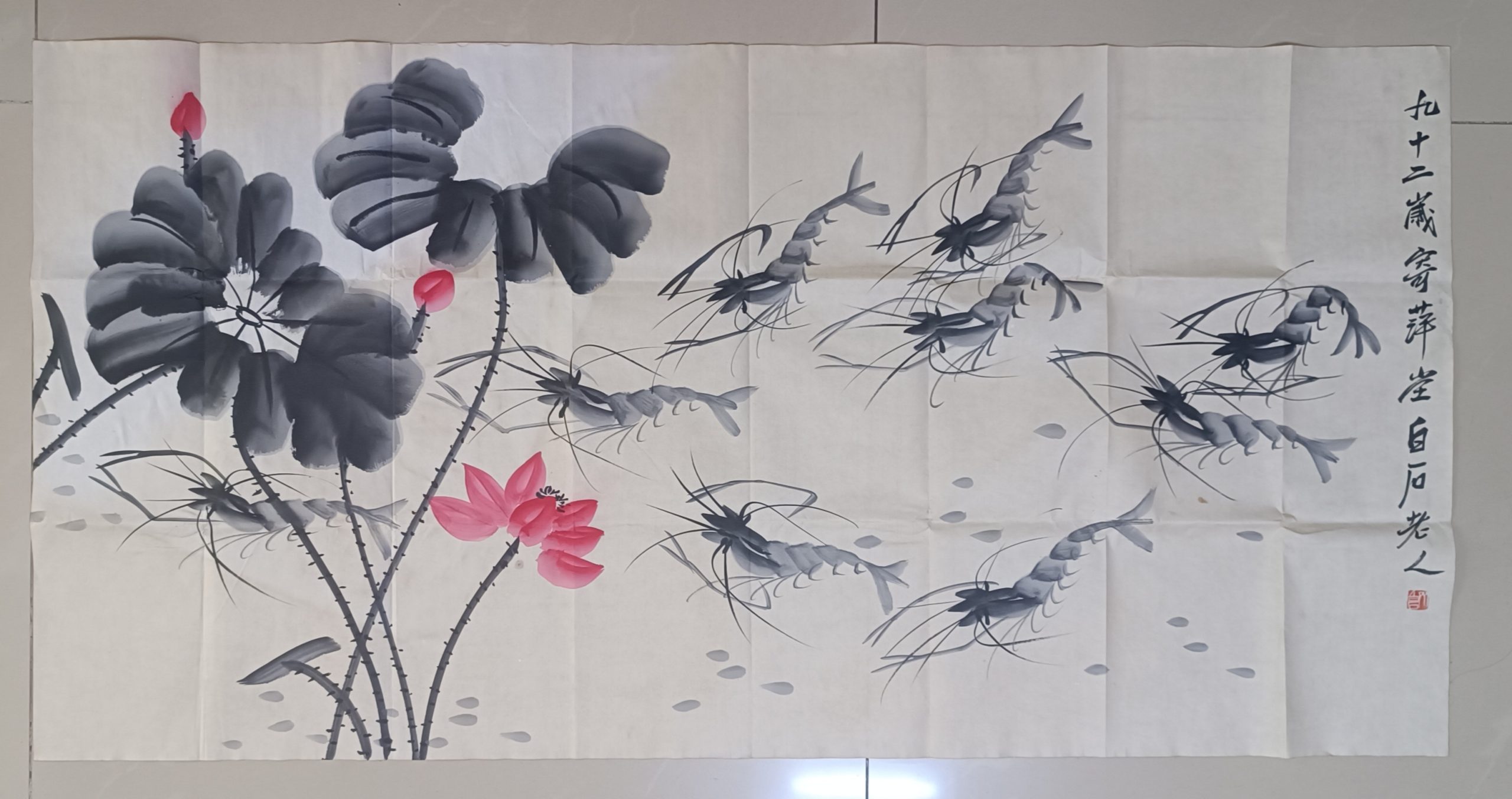 齐白石《荷香虾趣》-嘉诚艺术