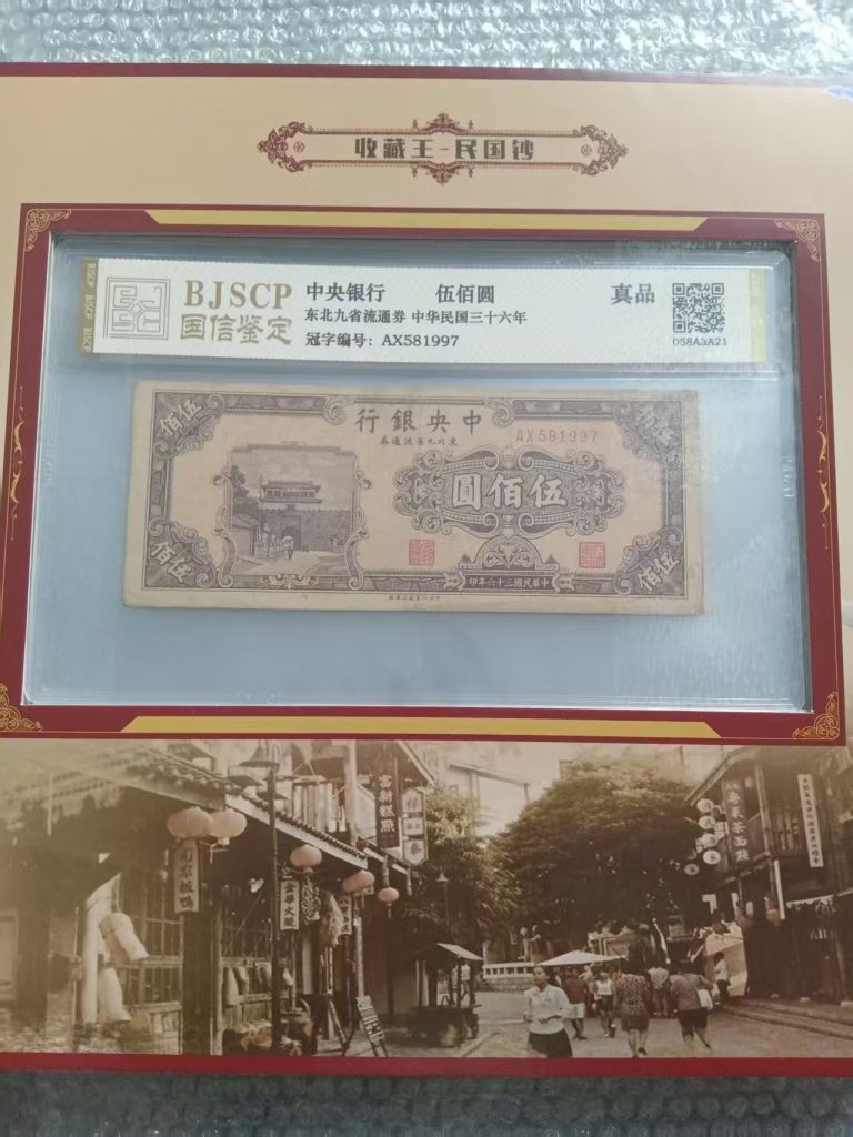 图片[1]-民国钞（一套）-嘉诚艺术