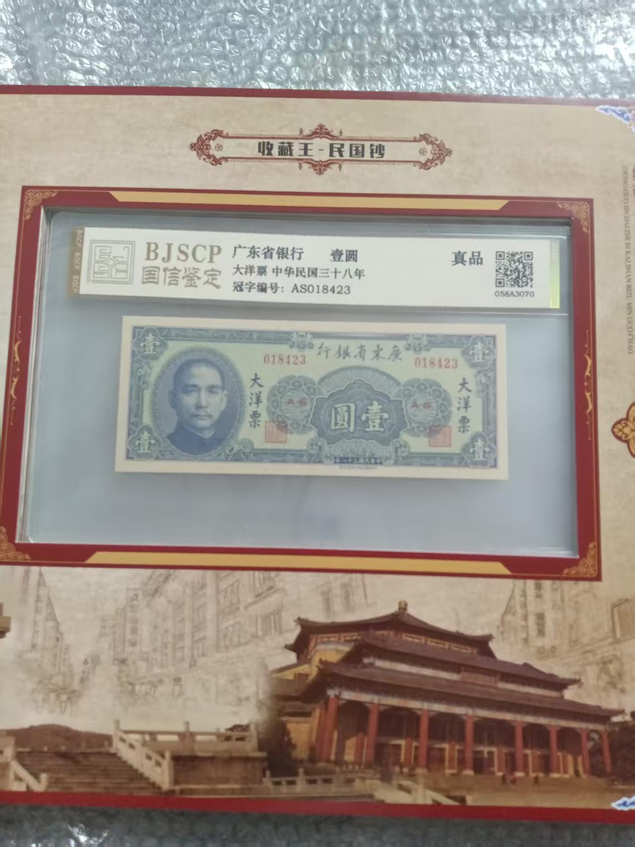 民国钞（一套）